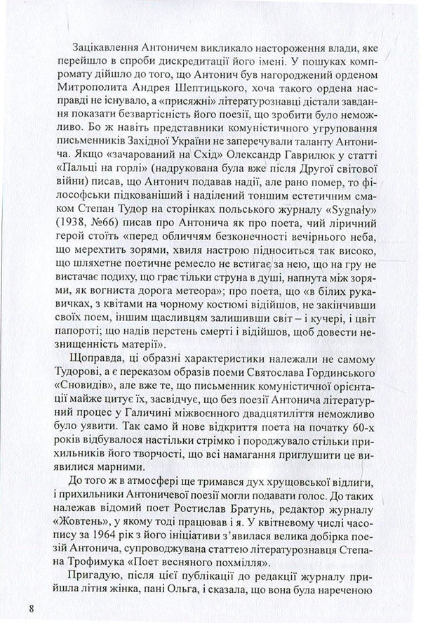 Antonych's comprehension formulas / Формули осягання Антонича Николай Ильницкий 978-966-441-409-5-5