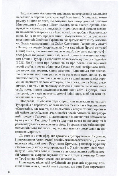 Antonych's comprehension formulas / Формули осягання Антонича Николай Ильницкий 978-966-441-409-5-5