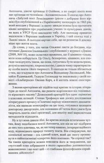Antonych's comprehension formulas / Формули осягання Антонича Николай Ильницкий 978-966-441-409-5-6