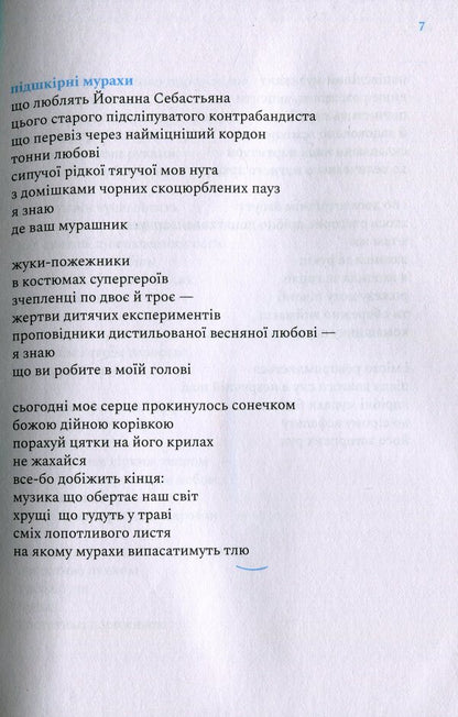Ants by Johann Sebastian / Мурахи Йоганна Себастьяна Елизавета Жарикова 978-617-7622-30-6-5