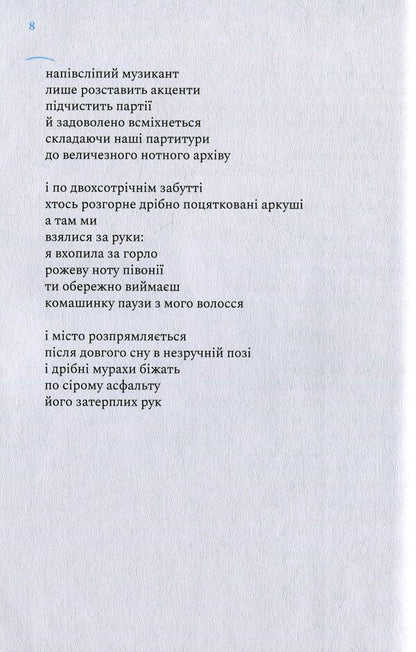 Ants by Johann Sebastian / Мурахи Йоганна Себастьяна Елизавета Жарикова 978-617-7622-30-6-6