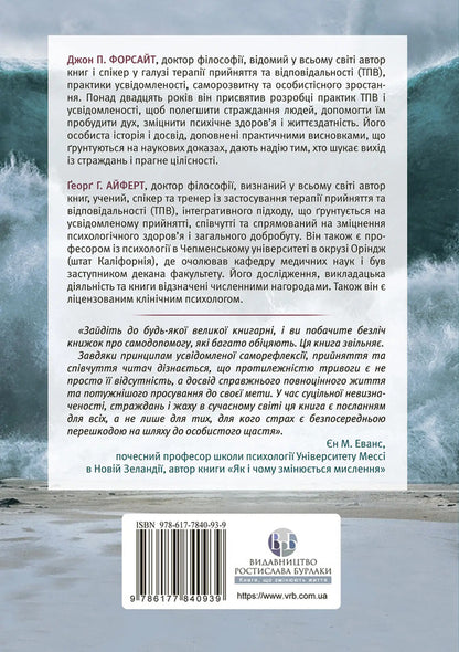 Anxiety Awareness and Acceptance Workbook. A Guide to Relieving Anxiety, Phobias, and Worries Through Acceptance and Responsibility Therapy / Робочий зошит з усвідомленості та прийняття тривоги. Посібник зі звільнення від тривоги, фобій і занепокоєння за допомогою терапії прийняття та відповідальності Джон П. Форсайт, Георг Х. Эйферт 978-617-7840-93-9-2