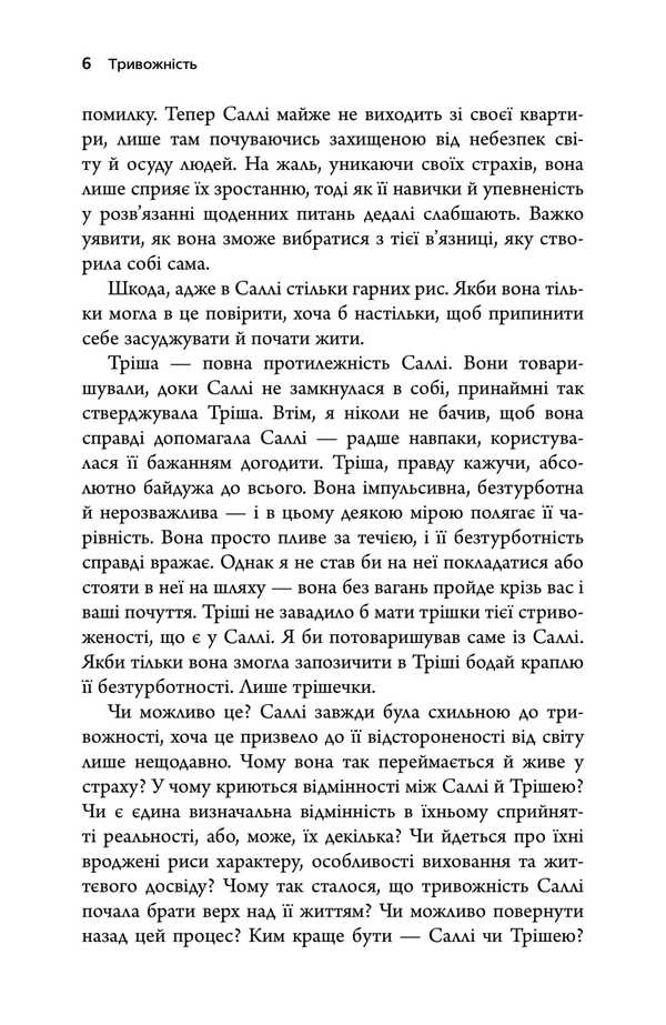 Anxiety How To Overcome Anxiety Without Much Effort / Тривожність. Як подолати неспокій без особливих зусиль Tim Kantofer / Команда Кантофер 9789669480811-5