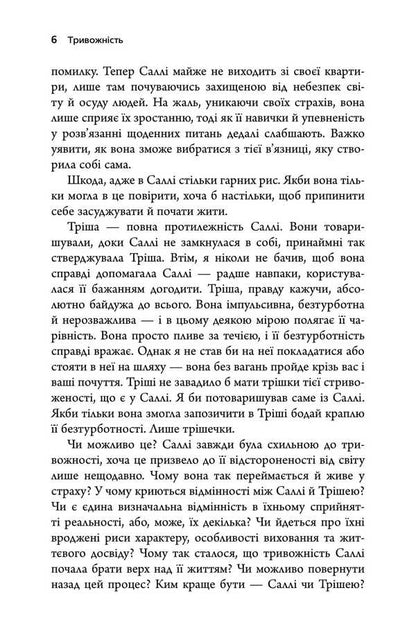Anxiety How To Overcome Anxiety Without Much Effort / Тривожність. Як подолати неспокій без особливих зусиль Tim Kantofer / Команда Кантофер 9789669480811-5