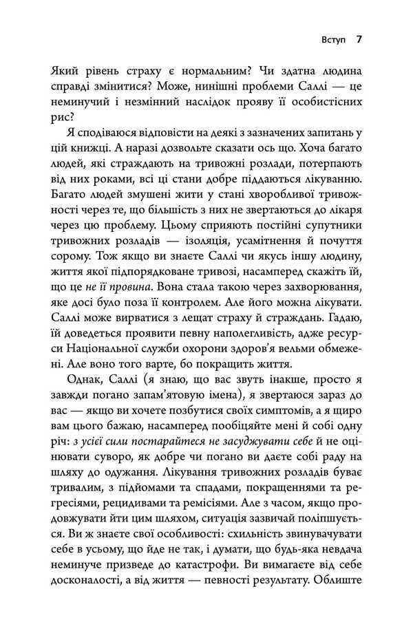 Anxiety How To Overcome Anxiety Without Much Effort / Тривожність. Як подолати неспокій без особливих зусиль Tim Kantofer / Команда Кантофер 9789669480811-6