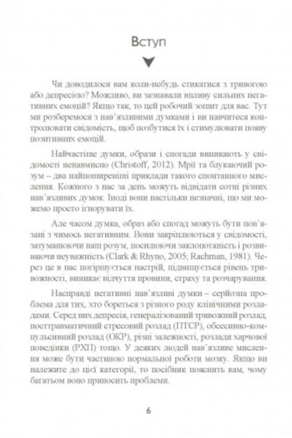 Anxiety and fears. How to overcome them / Тривога і страхи. Як їх подолати Дэвид Кларк 9789663706443-5