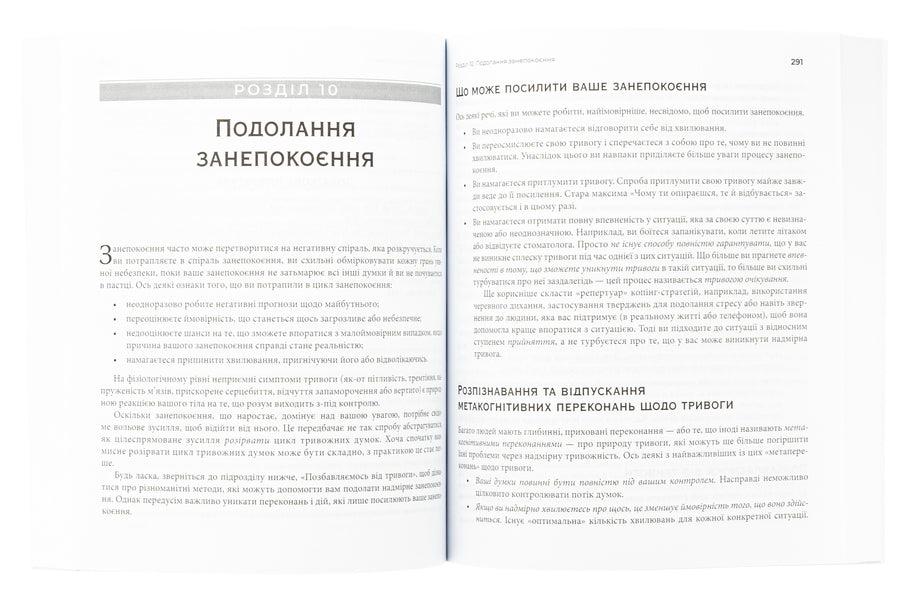 Anxiety and phobia. Workbook / Тривога і фобія. Робочий зошит Эдмунд Борн 9786177840977-6