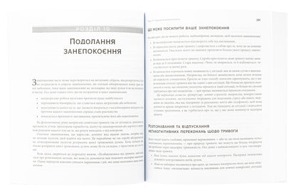 Anxiety and phobia. Workbook / Тривога і фобія. Робочий зошит Эдмунд Борн 9786177840977-6