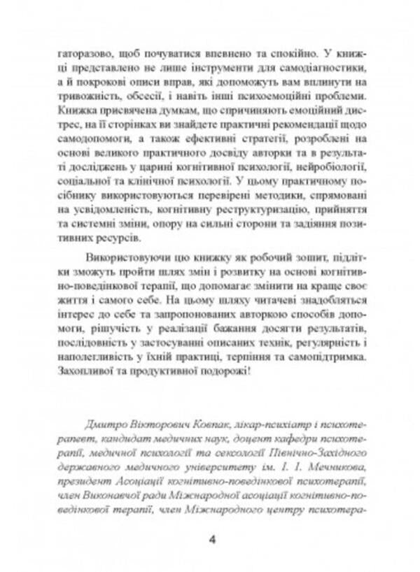 Anxiety and worry. Stress management for teenagers / Тривога і занепокоєння. Управління стресом для підлітків Дэвид Кларк 9789663706436-3