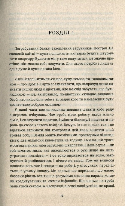 Anxious People / Тривожні люди Fredrik Buckman / Фредрік Бакман 9786177820917-4
