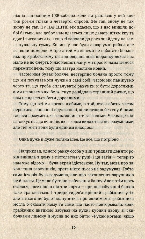 Anxious People / Тривожні люди Fredrik Buckman / Фредрік Бакман 9786177820917-5