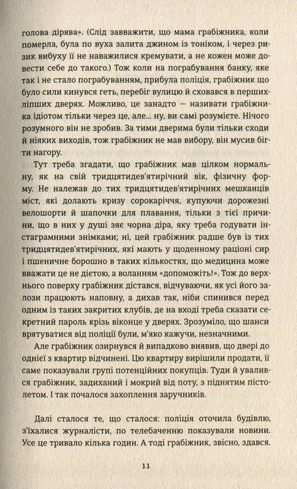 Anxious People / Тривожні люди Fredrik Buckman / Фредрік Бакман 9786177820917-6