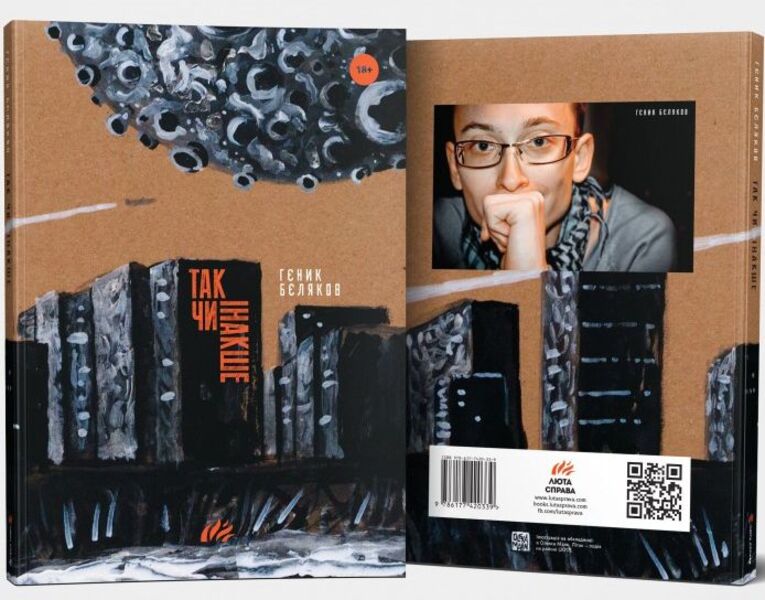 Anyhow / Так чи інакше Genyk Belyakov / Геник Бєляков 9786177420339-3