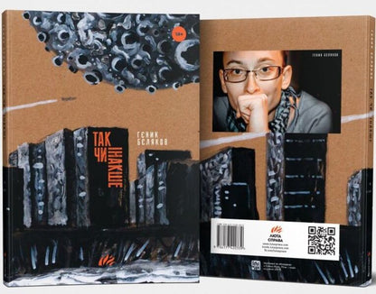 Anyhow / Так чи інакше Genyk Belyakov / Геник Бєляков 9786177420339-3