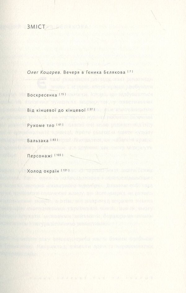 Anyhow / Так чи інакше Genyk Belyakov / Геник Бєляков 9786177420339-4