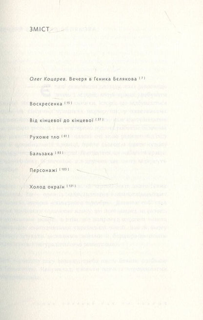 Anyhow / Так чи інакше Genyk Belyakov / Геник Бєляков 9786177420339-4