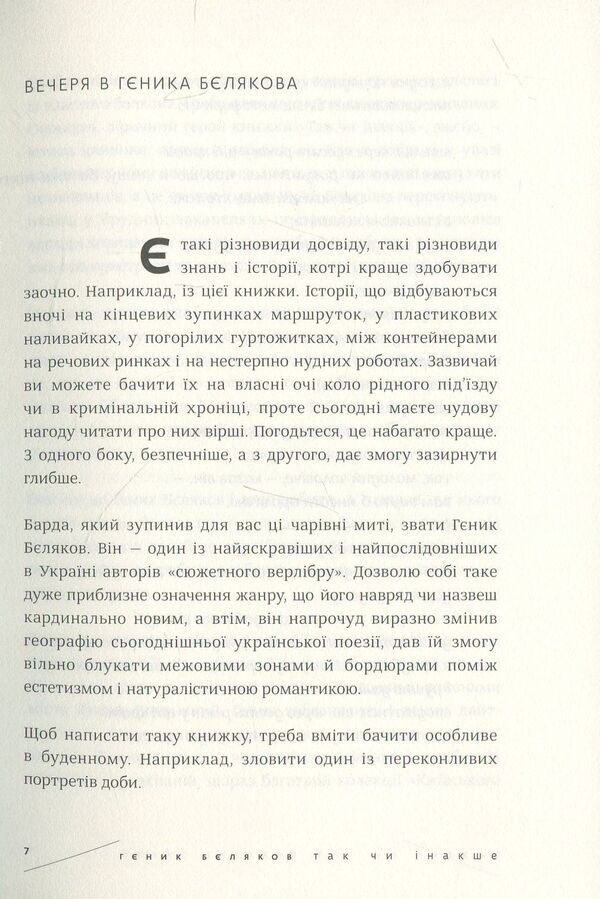 Anyhow / Так чи інакше Genyk Belyakov / Геник Бєляков 9786177420339-5