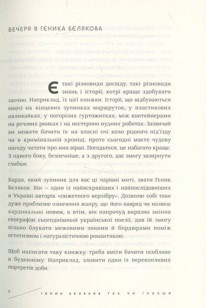 Anyhow / Так чи інакше Genyk Belyakov / Геник Бєляков 9786177420339-5