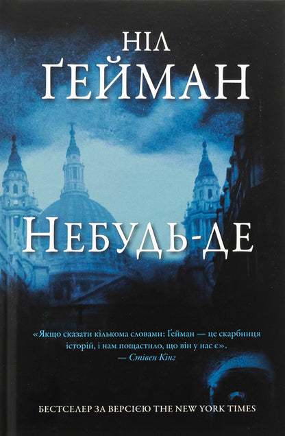 Anyway / Небудь-де Nile Gaiman / Ніл Гейман 9786177489541-1