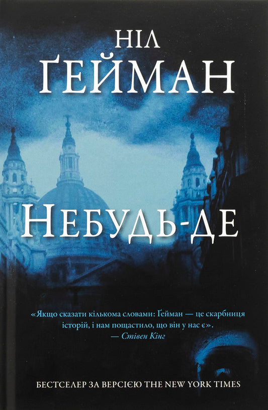 Anyway / Небудь-де Nile Gaiman / Ніл Гейман 9786177489541-1
