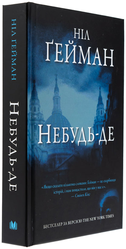 Anyway / Небудь-де Nile Gaiman / Ніл Гейман 9786177489541-3