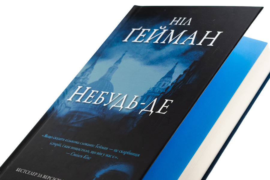 Anyway / Небудь-де Nile Gaiman / Ніл Гейман 9786177489541-4