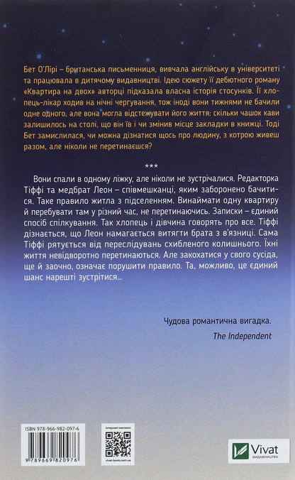 Apartment For Two - Квартира на двох Beth OLeary - Бет ОЛр 9789669820976-2