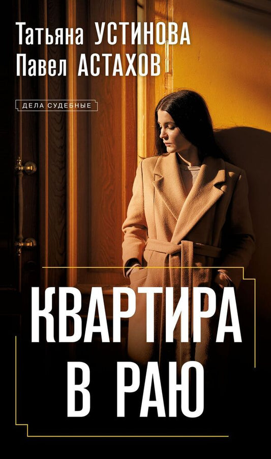 Apartment In Paradise - Квартира в раю Tatyana Ustinova - Татьяна Устинова Does not apply-1