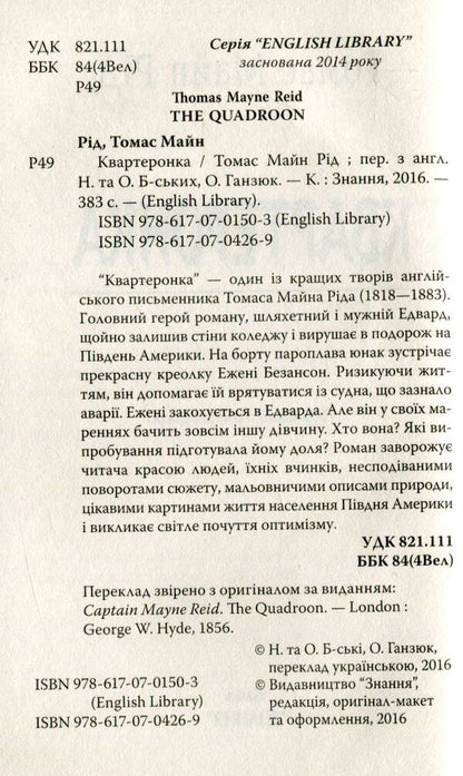 Apartment house / Квартеронка Майн Рид 978-617-07-0426-9-3