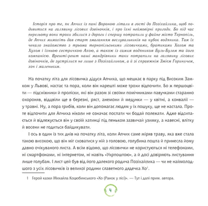 Apchikhs New Adventures - Нов пригоди Апчиха Alexander Vilchynskyi - Олександр Вльчинський 9789661091558-3
