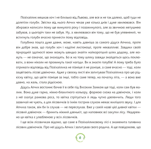 Apchikhs New Adventures - Нов пригоди Апчиха Alexander Vilchynskyi - Олександр Вльчинський 9789661091558-5