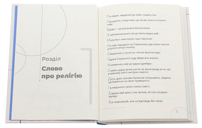 Aphorisms. Word meditation / Афоризми. Словомедитація Роман Рудой 978-617-614-312-3-4