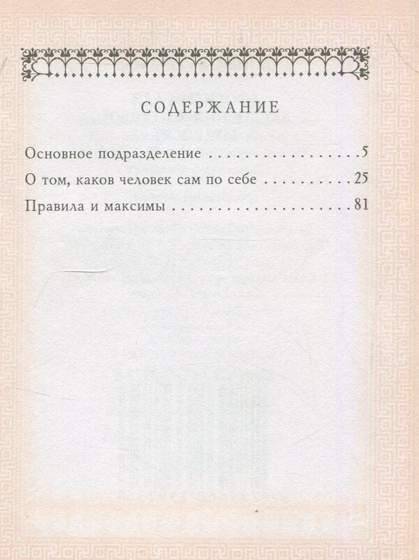 Aphorisms for mastering worldly wisdom / Афоризмы для усвоения житейской мудрости Артур Шопенгауэр 978-966-03-3973-6-4