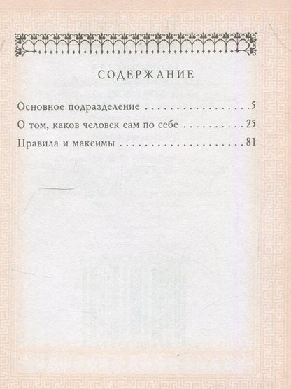 Aphorisms for mastering worldly wisdom / Афоризмы для усвоения житейской мудрости Артур Шопенгауэр 978-966-03-3973-6-4