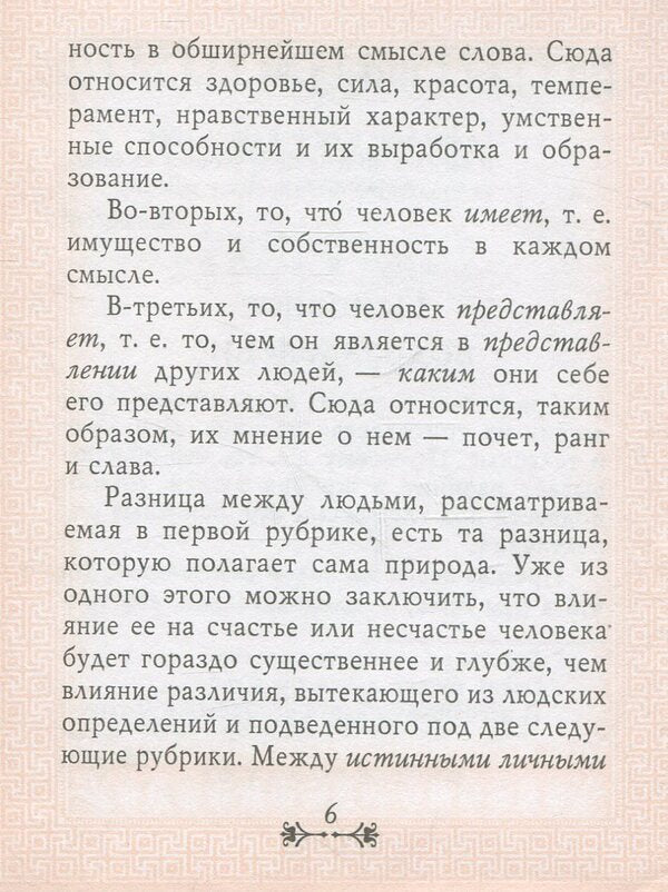 Aphorisms for mastering worldly wisdom / Афоризмы для усвоения житейской мудрости Артур Шопенгауэр 978-966-03-3973-6-6