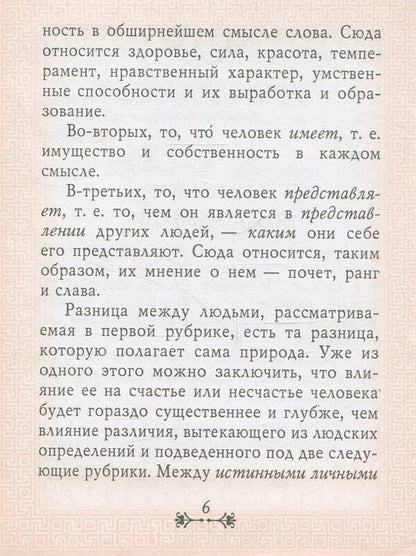Aphorisms for mastering worldly wisdom / Афоризмы для усвоения житейской мудрости Артур Шопенгауэр 978-966-03-3973-6-6