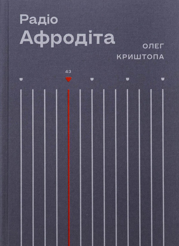 Aphrodite Radio - Радо Афродта Oleg Kryshtop - Олег Криштопа 9786178281229-1