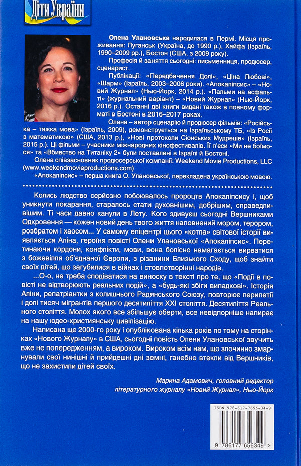 Apocalypse / Апокаліпсис Елена Улановская 9786177656349-2