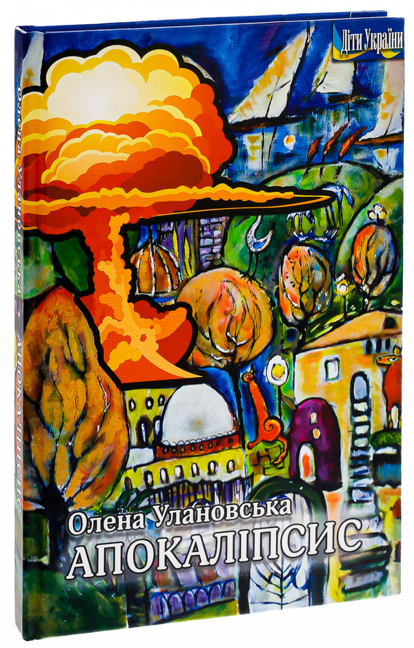 Apocalypse / Апокаліпсис Елена Улановская 9786177656349-4