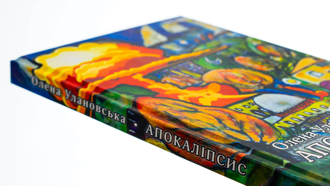 Apocalypse / Апокаліпсис Елена Улановская 9786177656349-5