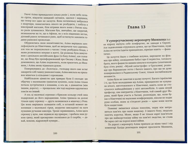 Apocalypse / Апокаліпсис Елена Улановская 9786177656349-6
