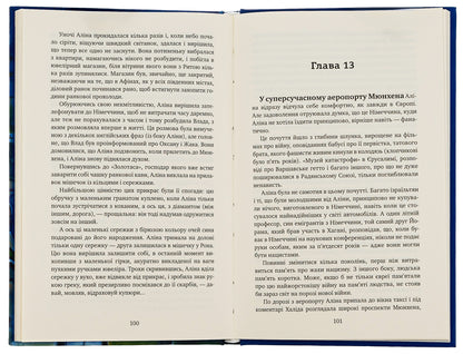 Apocalypse / Апокаліпсис Елена Улановская 9786177656349-6