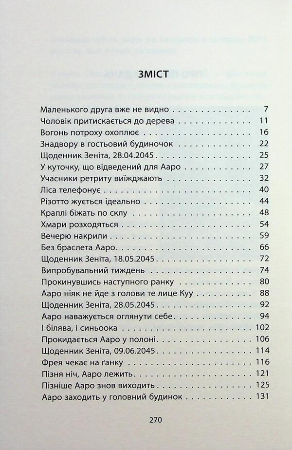 Apogee. Novel-dystopia / Апогей. Роман-дистопія Пия Лейно 978-617-664-299-2-3