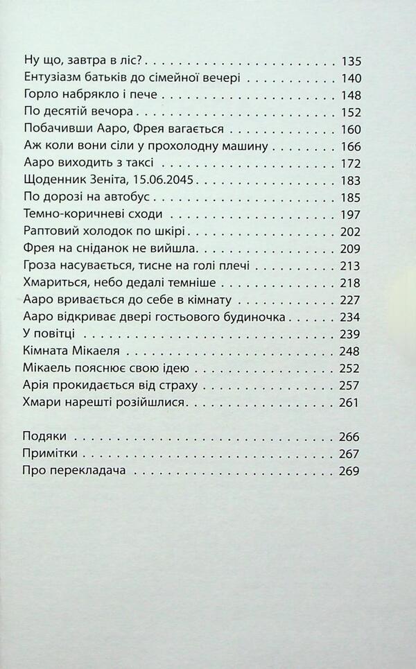 Apogee. Novel-dystopia / Апогей. Роман-дистопія Пия Лейно 978-617-664-299-2-4
