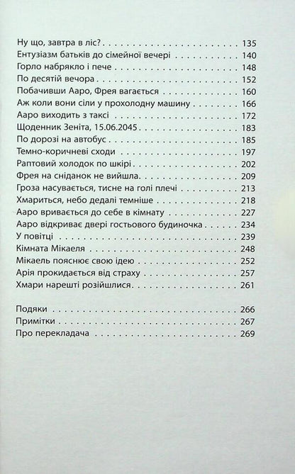Apogee. Novel-dystopia / Апогей. Роман-дистопія Пия Лейно 978-617-664-299-2-4
