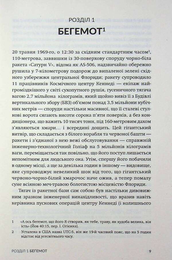 Apollo 11 / Аполлон 11 Крейг Нельсон 978-617-8509-06-4-4