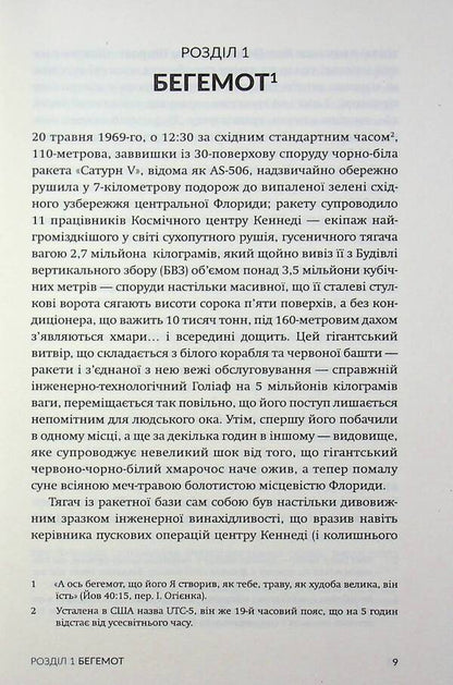 Apollo 11 / Аполлон 11 Крейг Нельсон 978-617-8509-06-4-4