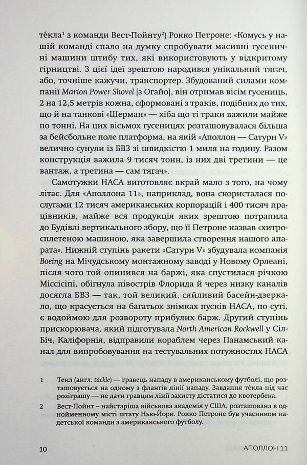 Apollo 11 / Аполлон 11 Крейг Нельсон 978-617-8509-06-4-5