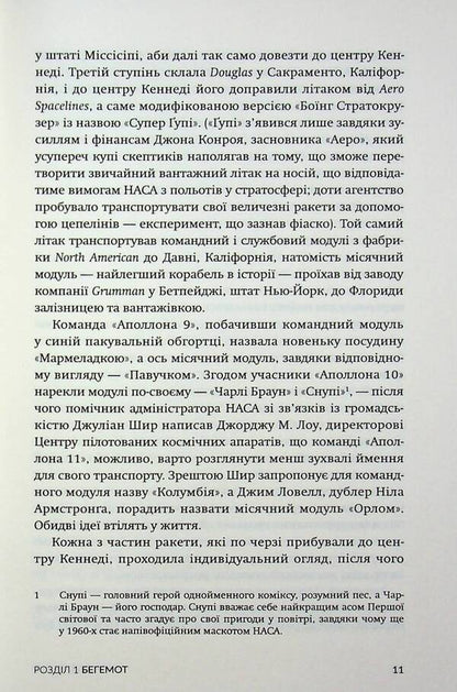Apollo 11 / Аполлон 11 Крейг Нельсон 978-617-8509-06-4-6