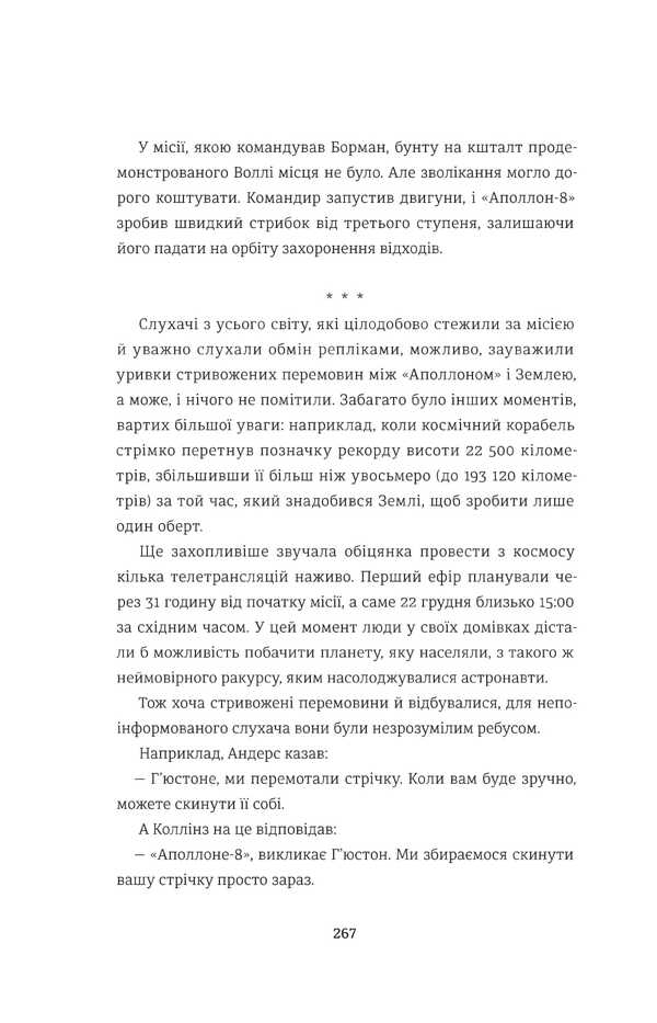 Apollo 8. The story of the first flight to the moon / Аполлон 8. Історія першого польоту до Місяця Джеффри Клугер 978-617-7563-80-7-3